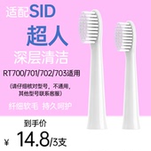 702 励潇适配sid超人电动牙刷头RT700 701 703通用替换头杜邦软毛
