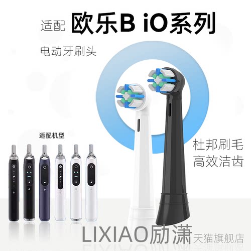 励潇适配Oral-B欧乐B电动牙刷头替换io2/io3/io5/io7/io9全系通用