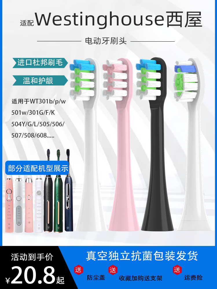 适配美国西屋电动牙刷头 301b/p/w/501w/301G/F/504Y/G/L/608/505使用感如何?