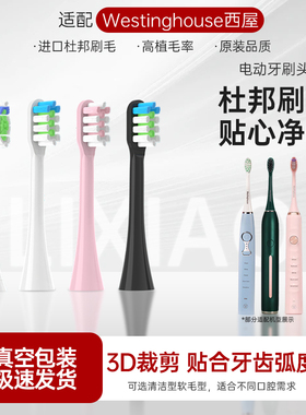 适配美国西屋电动牙刷头 301b/p/w/501w/301G/F/504Y/G/L/608/505