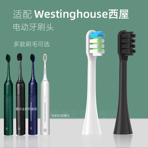 励潇适配Westinghouse美国西屋WT-508电动牙刷头成人软毛替换头