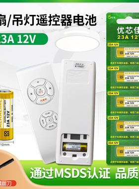 23A 12V吊灯吊扇电风扇吸顶灯水晶灯自动车库门电动卷帘门遥控器钥匙电池门铃闪光灯引闪器12v23a小电池L1028