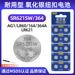 364A 耐用型氧化银sr621sw手表电池适用卡西欧男女士石英表电子表玩具纽扣电池AG1 LR60 164 LR621通用小颗粒