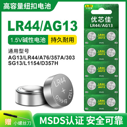 LR44纽扣电池A76数显游标卡尺温度计测电笔AG13 L1154 357a儿童手表玩具合金车模计算器蜡烛灯1.5V圆形小电子