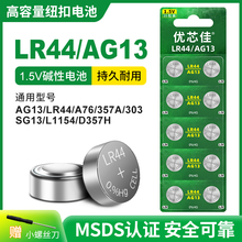 LR44纽扣电池A76数显游标卡尺温度计测电笔AG13 357a儿童手表玩具合金车模计算器蜡烛灯1.5V圆形小电子 L1154