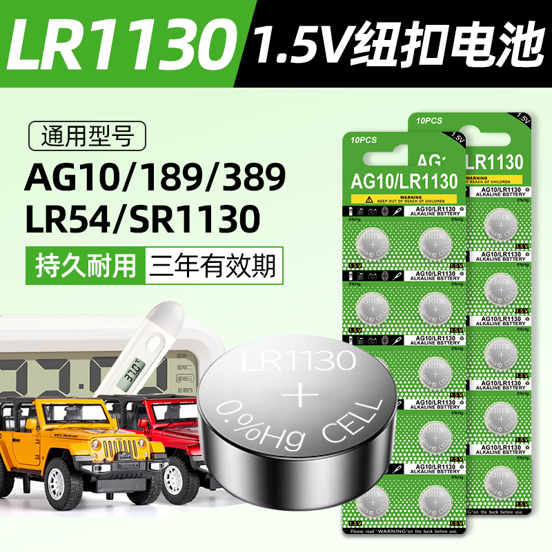 LR1130纽扣电池有声书玩具适用
