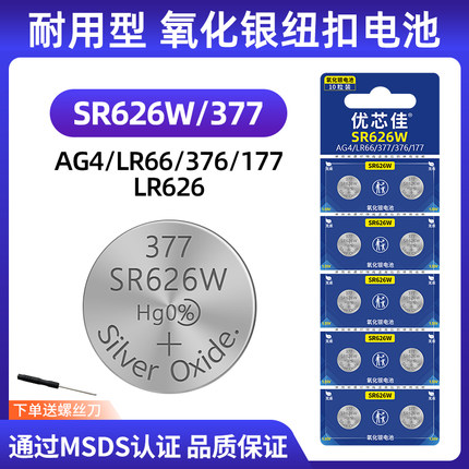 氧化银sr626w手表电池适用卡西欧天梭罗西尼dw石英表怀表玩具377/376/AG4/LR66/LR626纽扣电池小颗粒通用电子