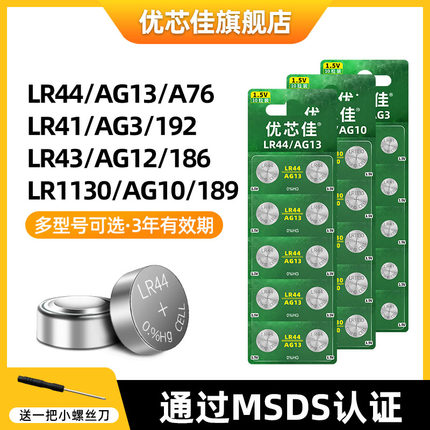 优芯佳LR44/LR1130/LR41纽扣电池A76/192手表计算器玩具AG13数显游标卡尺湿度温度计体温计圆形小颗粒电子936