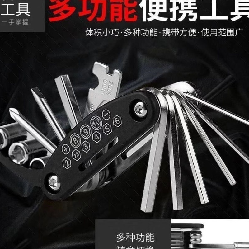 多功能折叠随身螺丝刀内六角组合套扳手16合1自行车维修扳手工具