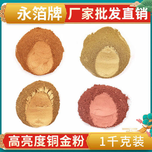 永箔【铜金粉】厂家直供 佛像亮度不易褪色超细腻 粉末涂料