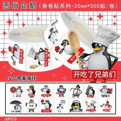 恶俗企鹅网络热款贴纸卷学生搞怪diy手账文具笔记本装饰胶带