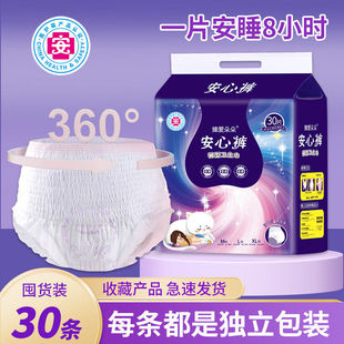 【郑大美】医护级臻爱朵朵19.9元30条安睡裤安心裤防漏卫生巾az
