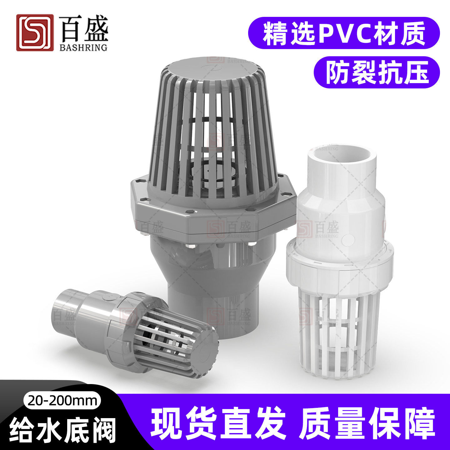 pvc底阀止回阀塑料水管花篮头配件止逆阀20 25 32 40 50 63 75 90图片