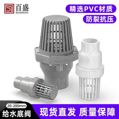 pvc底阀止回阀塑料水管花篮头配件止逆阀20 25 32 40 50 63 75 90
