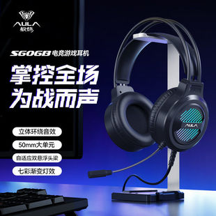 AULA狼蛛S606B头戴式 耳机电竞游戏耳麦声道USB有线笔记本电脑机