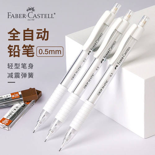 辉柏嘉0.5全自动铅笔出芯2bHB免按压铅芯ins小学生专用二年级白色