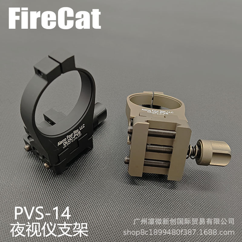 PVS-14夜视仪目连接金属支架户外战术夜视望远镜支架黑色沙色