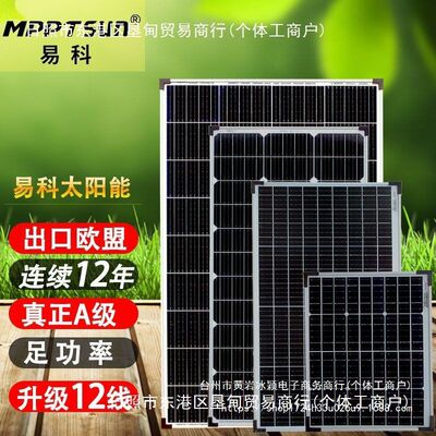 V太阳能电池板12v家用220v光伏发电充电板晶150w100w50w30w20w