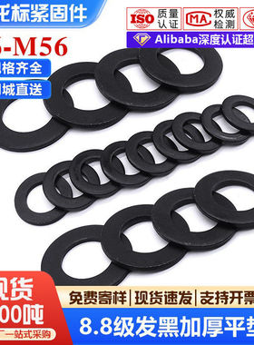 8.8级黑色强度平垫圆形铁垫片发黑金属平垫圈垫片介子m8m12m16
