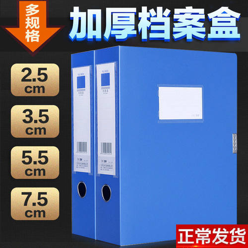 正彩75mm档案盒A4文件盒资料收纳塑料盒大容量文件夹资料册