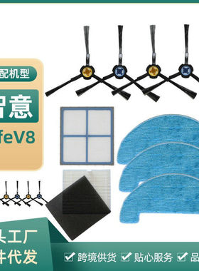 适用ilife扫地机器人配件滤网 DF45 V8S V80max X800海帕边刷抹布