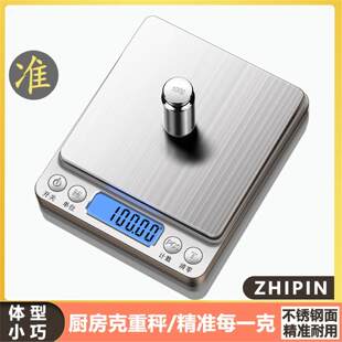 不锈钢面板材质烘焙电子秤家用小型克重秤精准称重食物秤电池克称