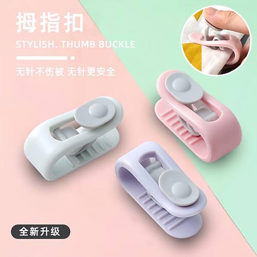拇指扣无针防滑被子床单固定器