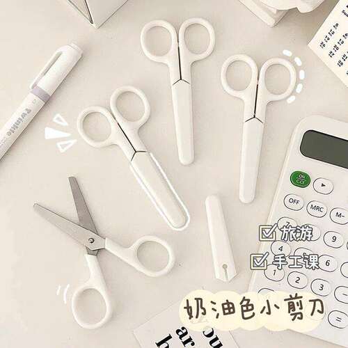ins风奶油色简约剪刀带盖