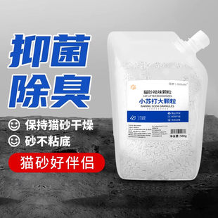 小苏打颗粒大粒猫砂除臭颗粒专用去味除湿猫砂伴侣除臭剂去味神器