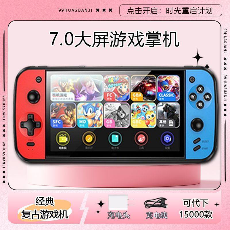 7寸掌上游戏机大屏gba怀旧复古街机fc连电视便携游戏掌机学生mp5