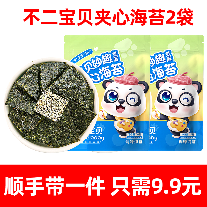 【顺手买一件】不二宝贝芝麻夹心海苔脆紫菜脆片儿童零食日期新鲜使用感如何?