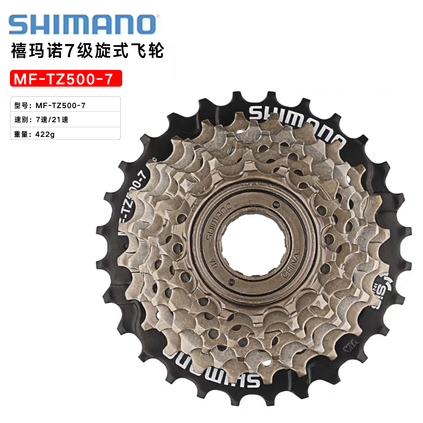 SHIMANO禧玛诺TZ500-7山地车折叠自行车7速21速旋式飞齿轮配件