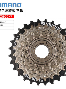 SHIMANO禧玛诺TZ500-7山地车折叠自行车7速21速旋式飞齿轮配件