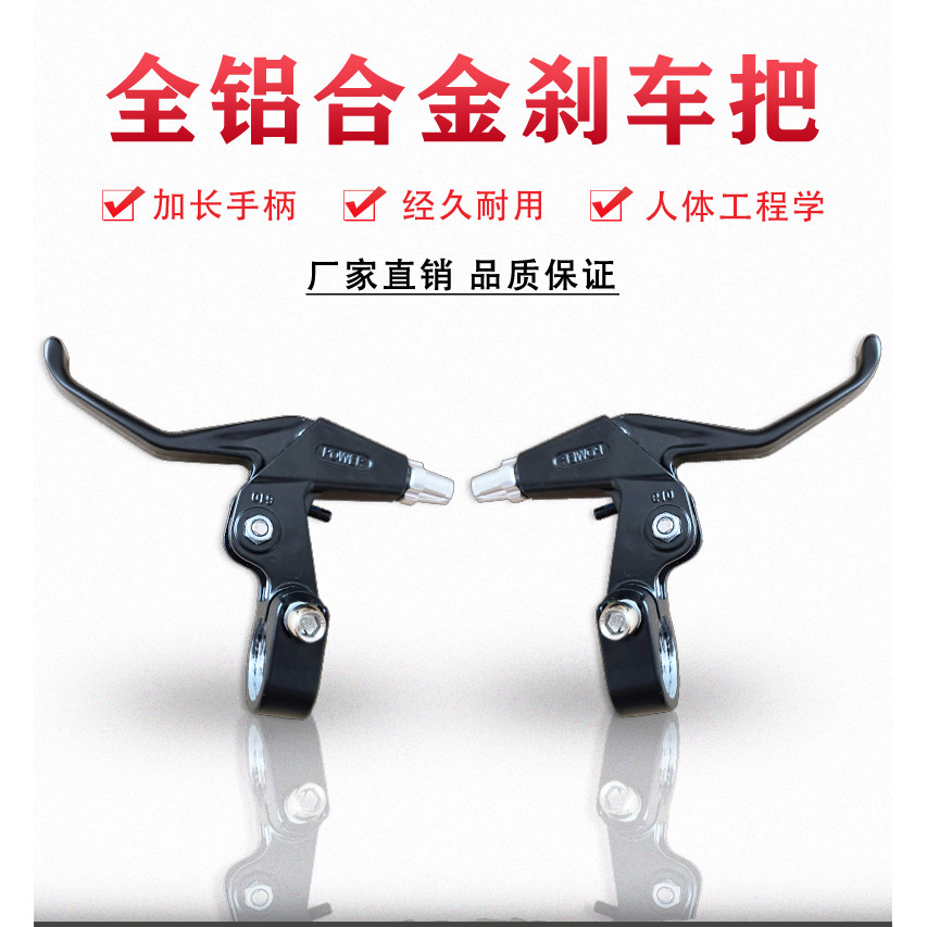 折叠自行车童车刹车把山地车手刹全铝合金手闸柄全指闸把手刹柄