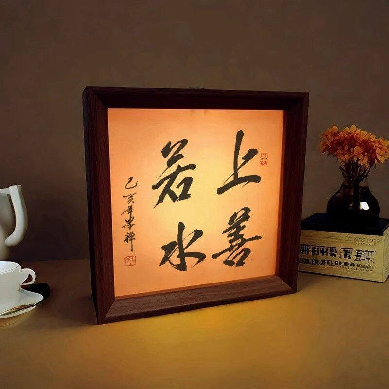 上善若水木质书法字画摆件发光装饰品中式复古小夜灯创意家居摆设