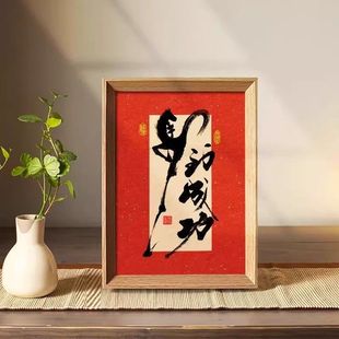 文创书法马到成功字画摆件挂画座右铭书房装饰画办公室桌面摆台
