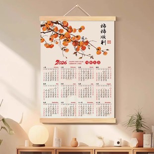 2026新款挂历马年日历事事柿柿如意客厅挂画玄关装饰暖居乔迁挂轴
