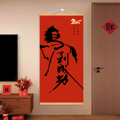 新款马年中式书法骏马装饰画