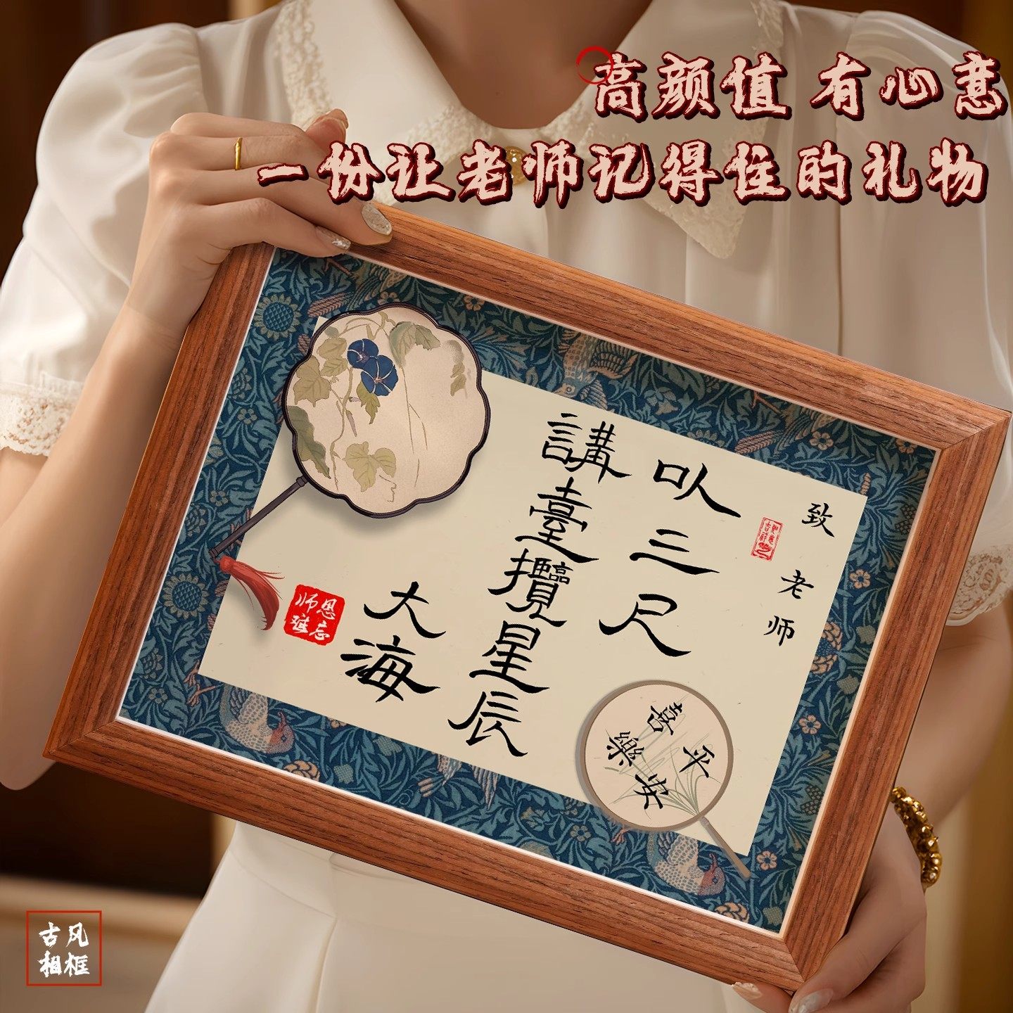 毕业礼物送老师纪念实用国风相框图片