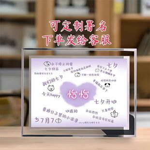 七夕快乐可定制署名我们的七夕水晶玻璃相框送男女朋友七夕礼物