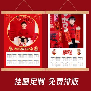 2026年日历挂画定制照片挂历打印新年礼物送学生幼儿园挂轴画装饰