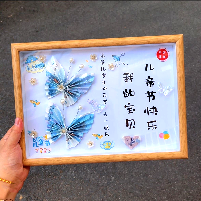 六一儿童节送对象小孩宝贝节日相框钱币蝴蝶糖果折棒棒糖手工礼物