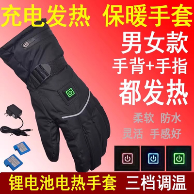 充电加热手套骑行防风加厚自热保暖发热男女加绒冬季骑车保暖手套