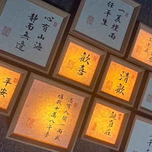 书法小夜灯中式文创送礼品国风氛围感卧室实用摆台书桌学习装饰画