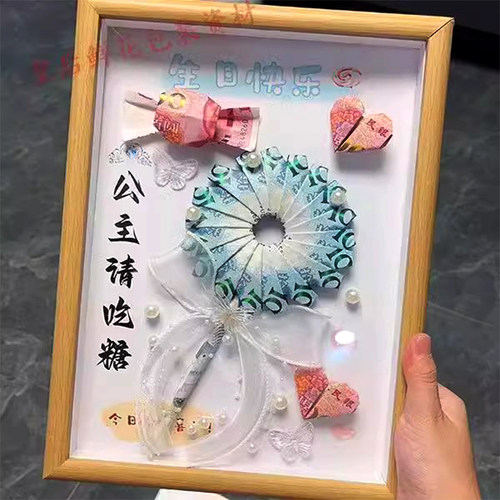 公主请吃糖diy材料包折钱相框
