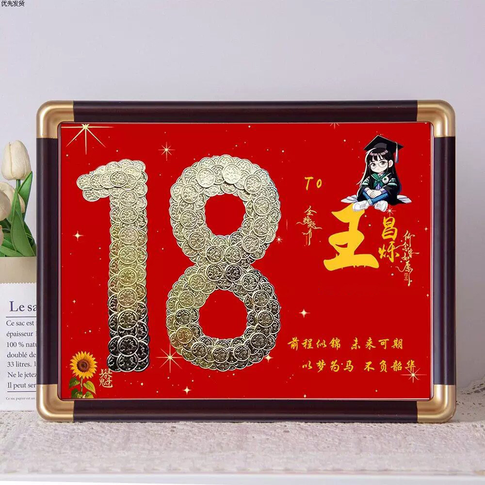 创意硬币相框DIY定制18岁礼物
