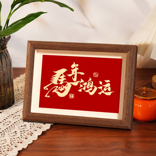 2026马年中式喜庆书法字画相框桌面摆件装饰画框国潮文化相框摆台