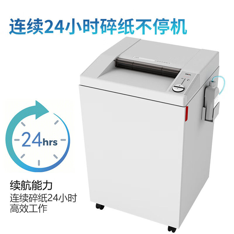 IDEAL理想4005CC大型碎纸机5级A3一次30张持续24小时165L德国进口