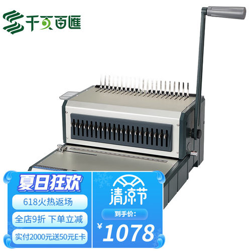 千页百汇QUPA S160梳式胶圈夹条打孔装订机 21孔胶圈10孔夹条打孔