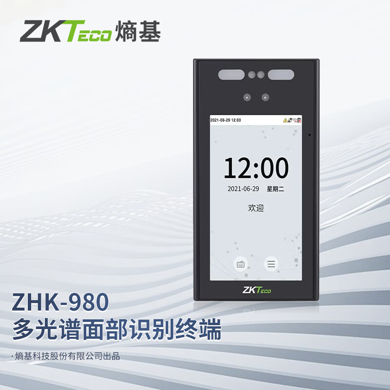 ZKTeco熵基ZHK-980可见光面部指纹考勤门禁终端IP65防水 ZHK-980